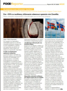 Reco Exports - Δελτίο Τύπου Σουηδία