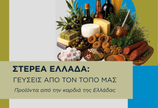 reco, reco exports, festival, athens, φεστιβάλ, σύνταγμα, εκδήλωση, στερεά ελλάδα, περιφέρεια, επιχειρήσεις