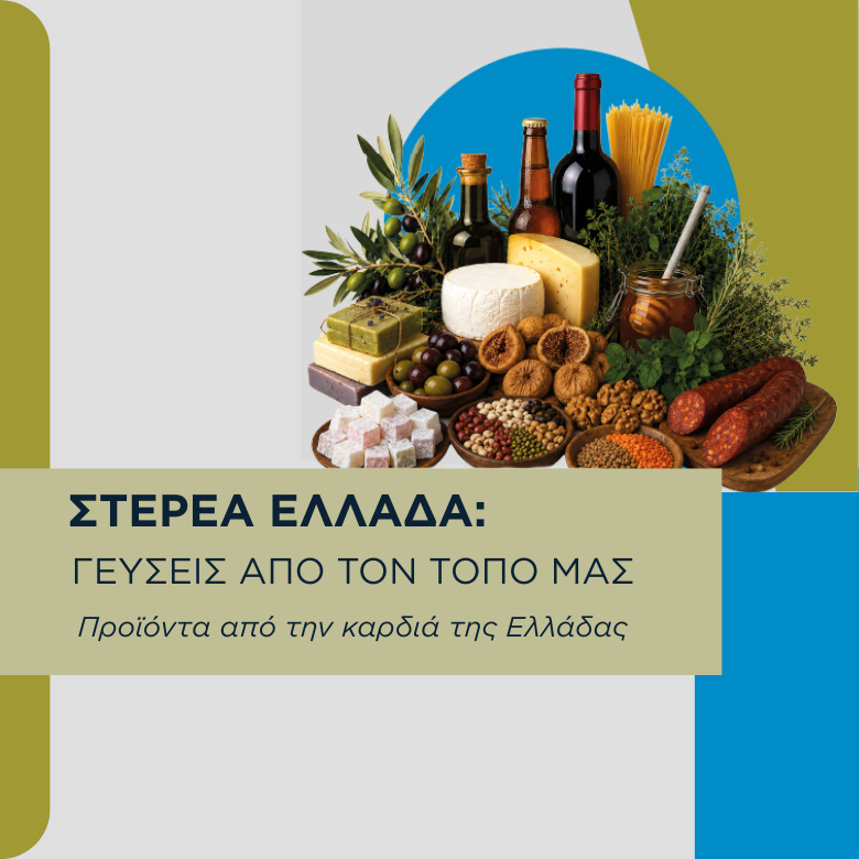 reco, reco exports, festival, athens, φεστιβάλ, σύνταγμα, εκδήλωση, στερεά ελλάδα, περιφέρεια, επιχειρήσεις